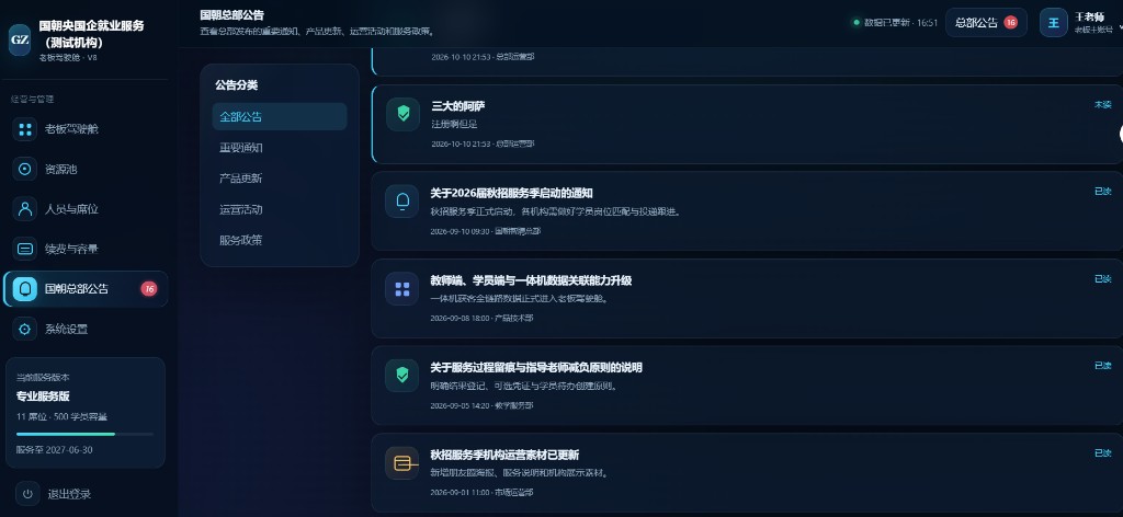 国朝总部公告