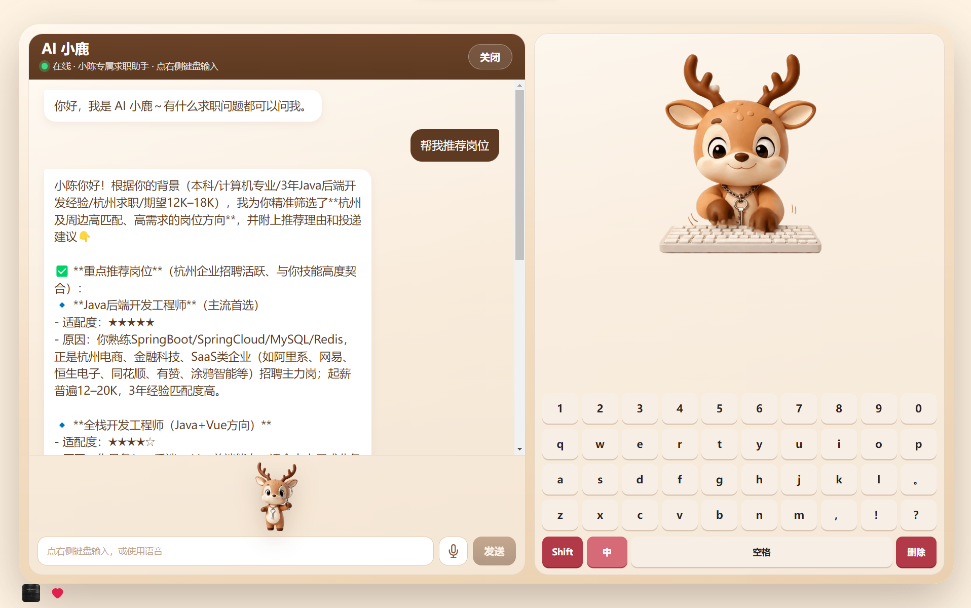 AI 小鹿提问示例