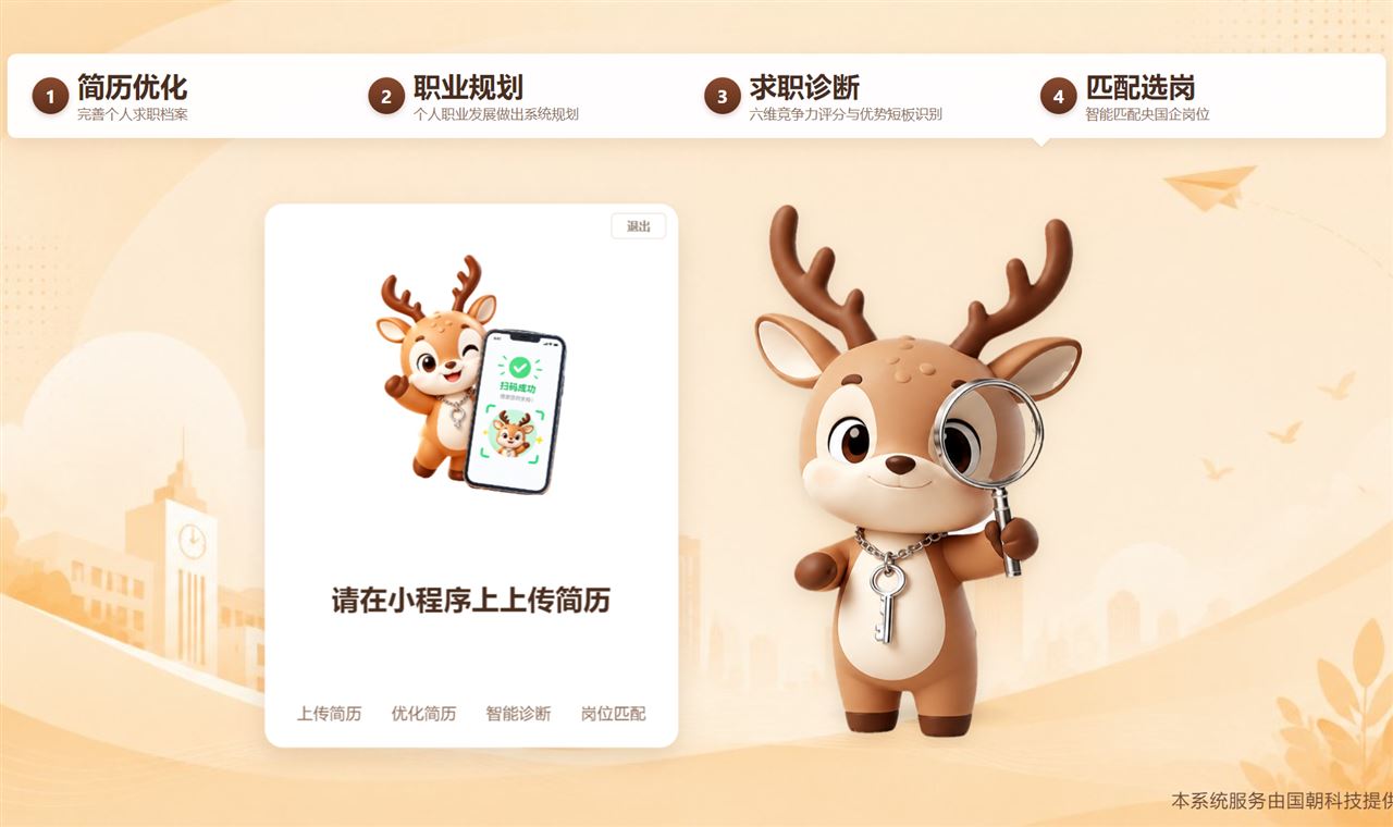 学员扫码后的一体机界面