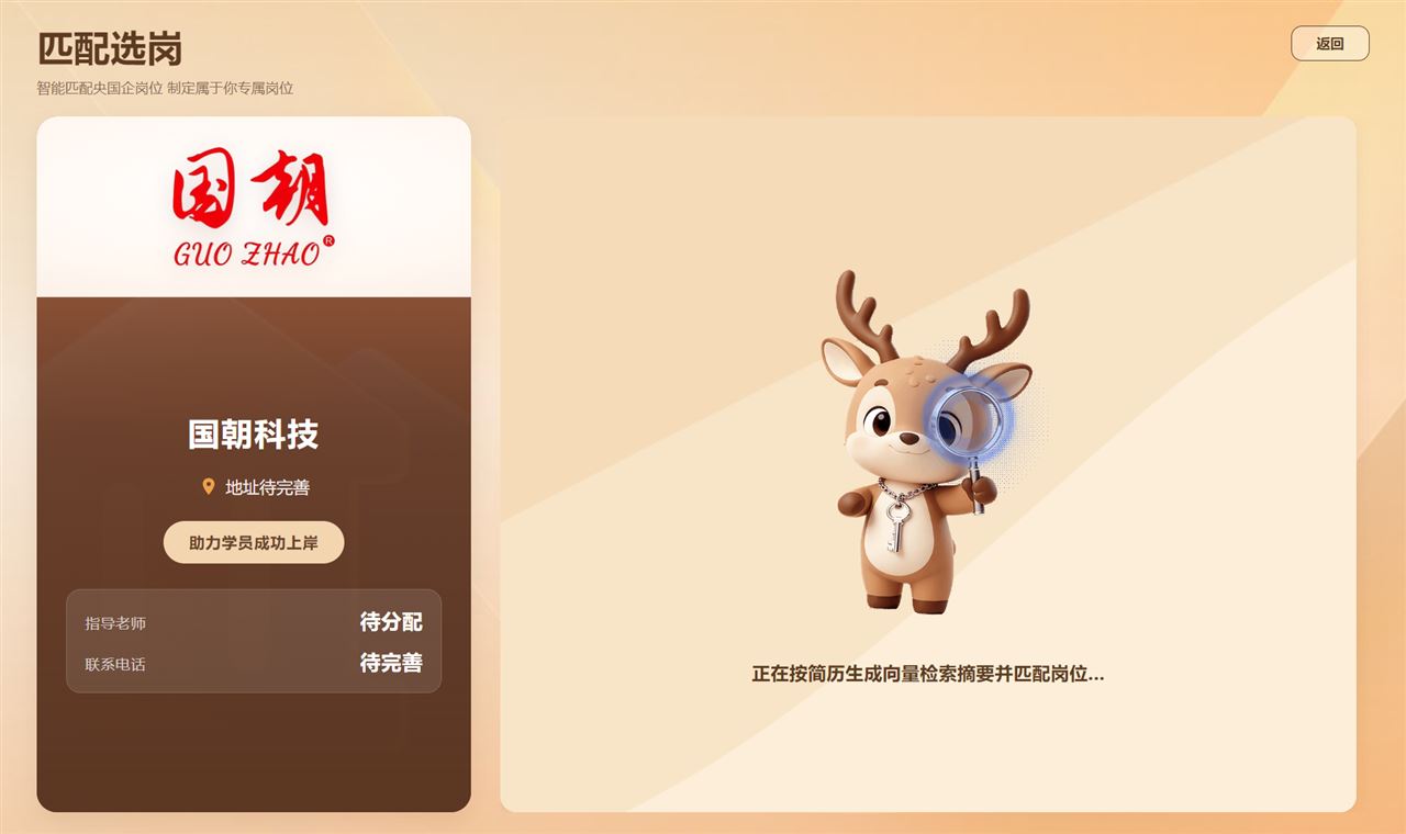 岗位匹配进行中的界面