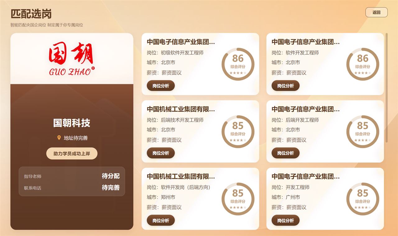 岗位匹配结果列表