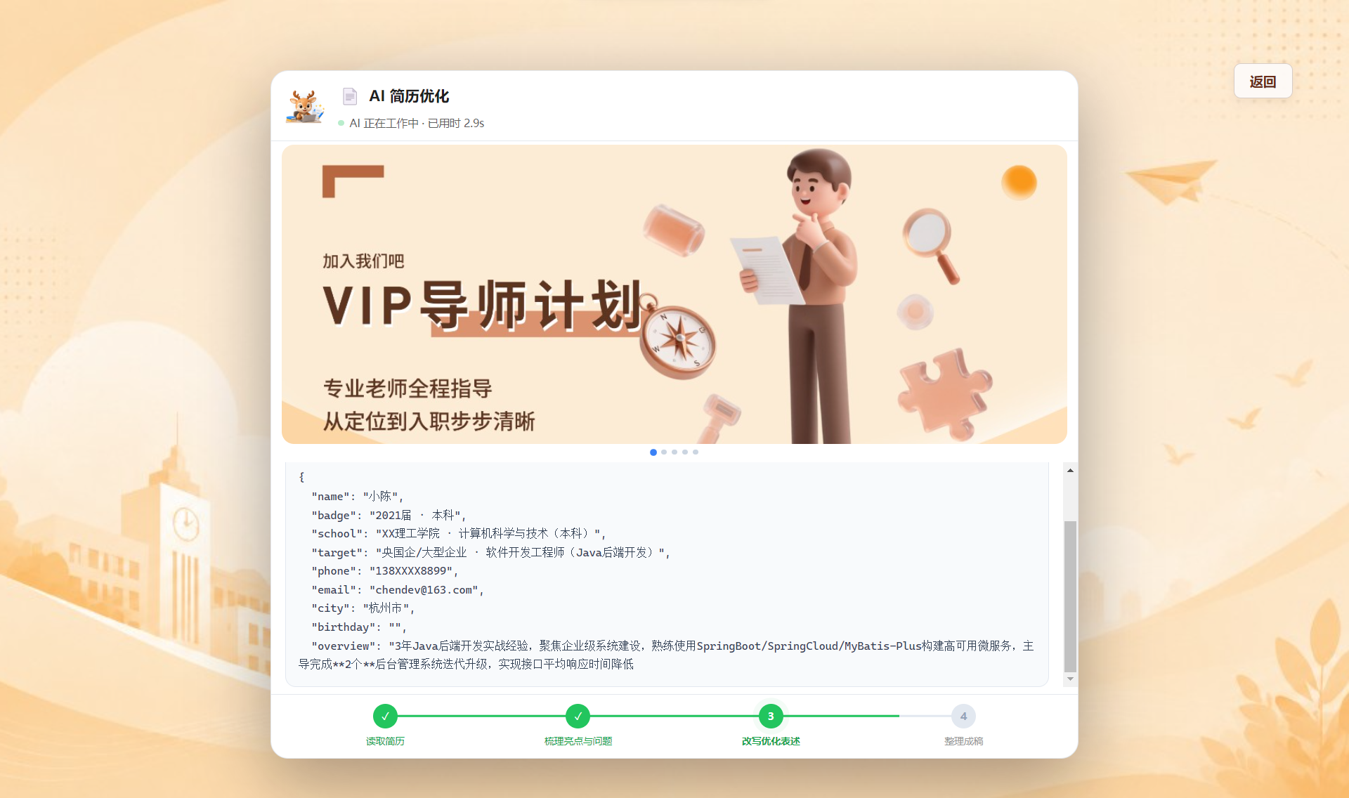 AI 简历优化进行中