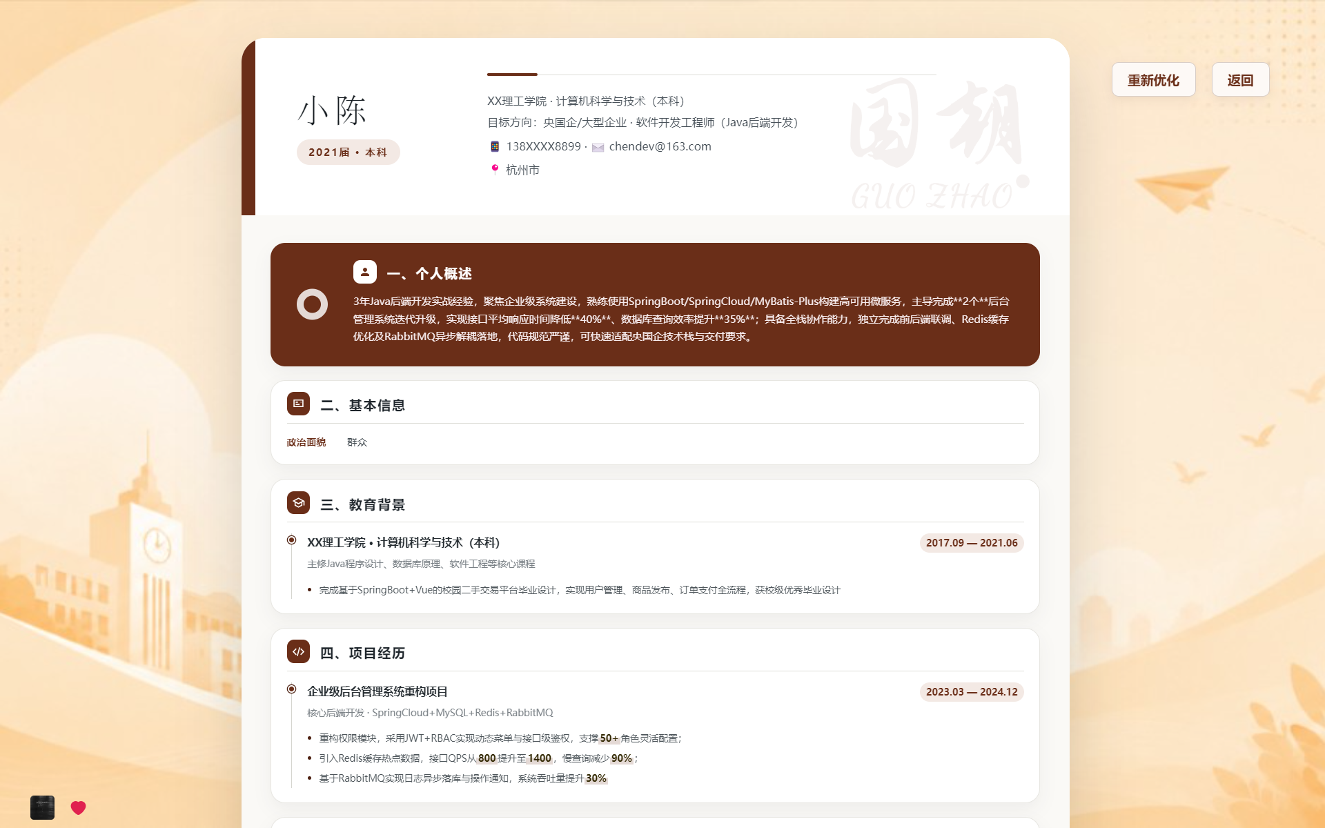 简历优化结果页
