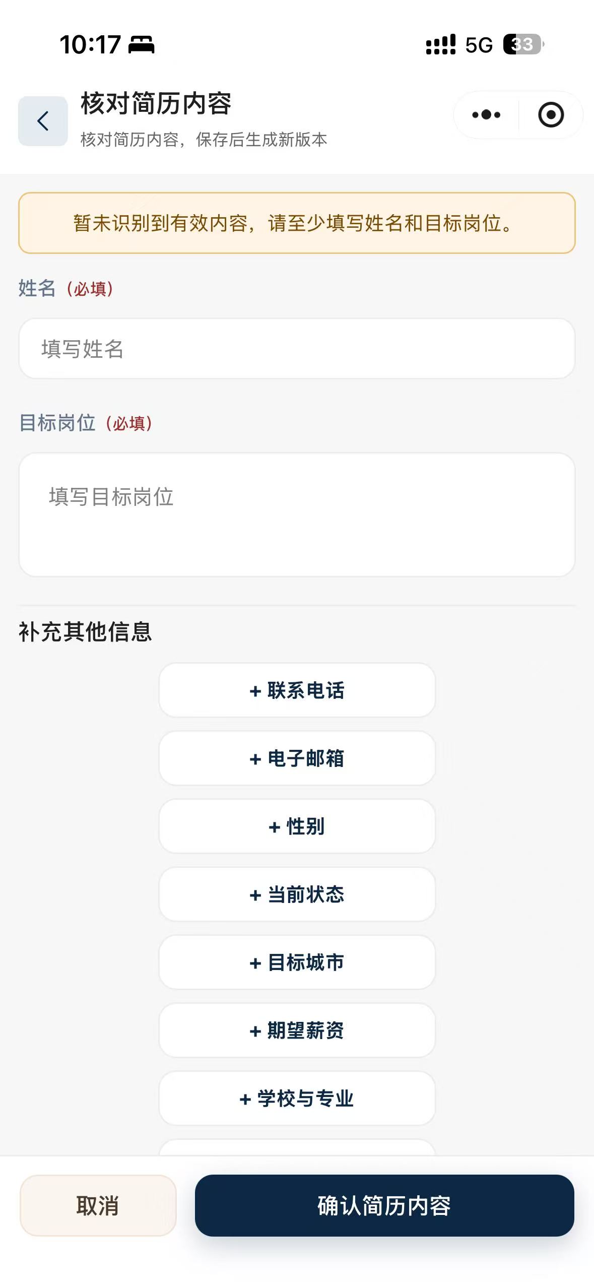 核对简历空态