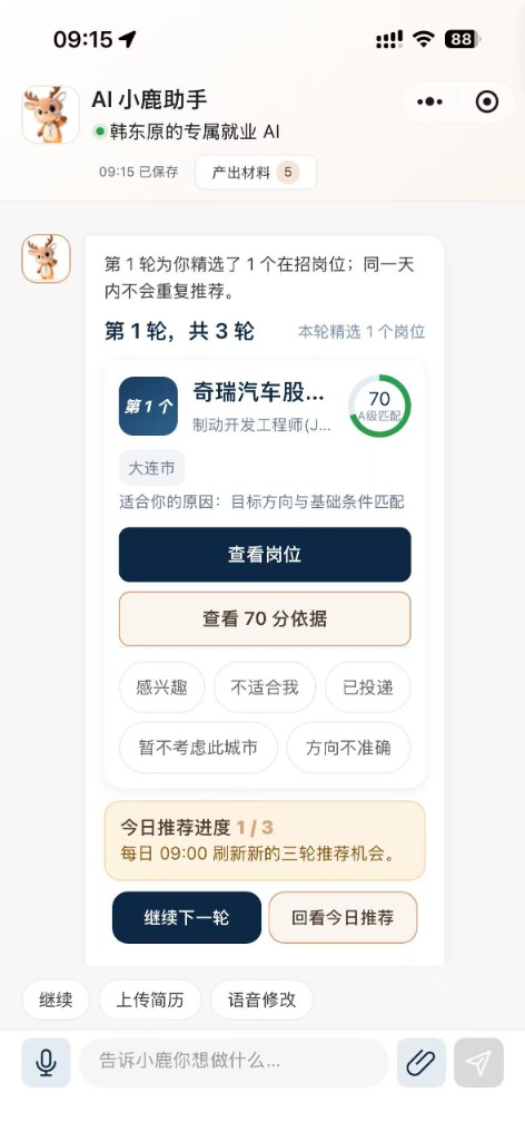 岗位匹配