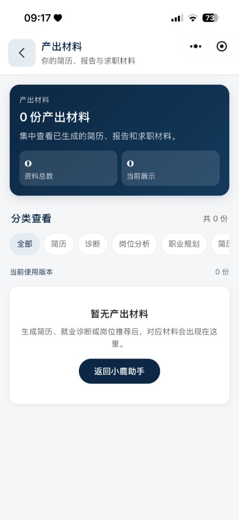 产出材料空态