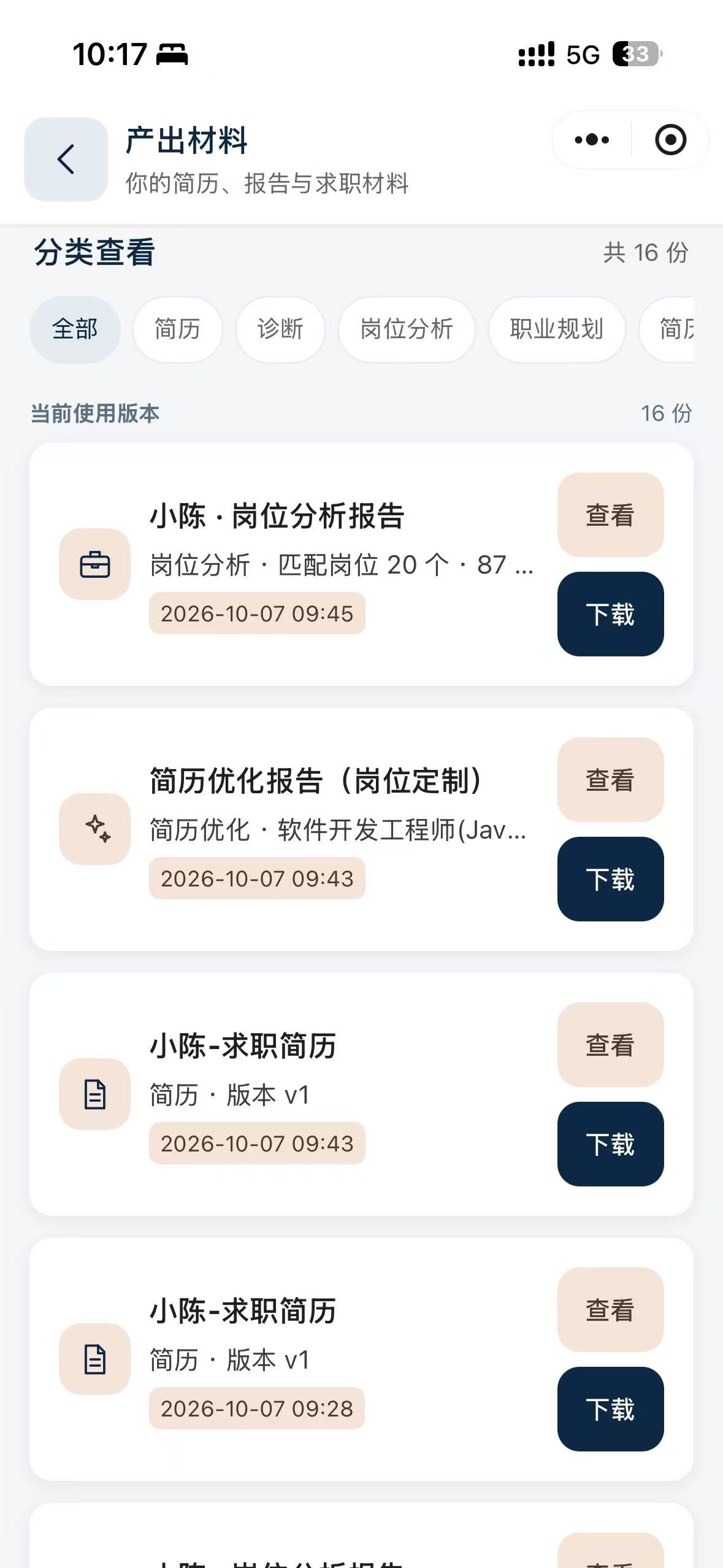 产出材料列表
