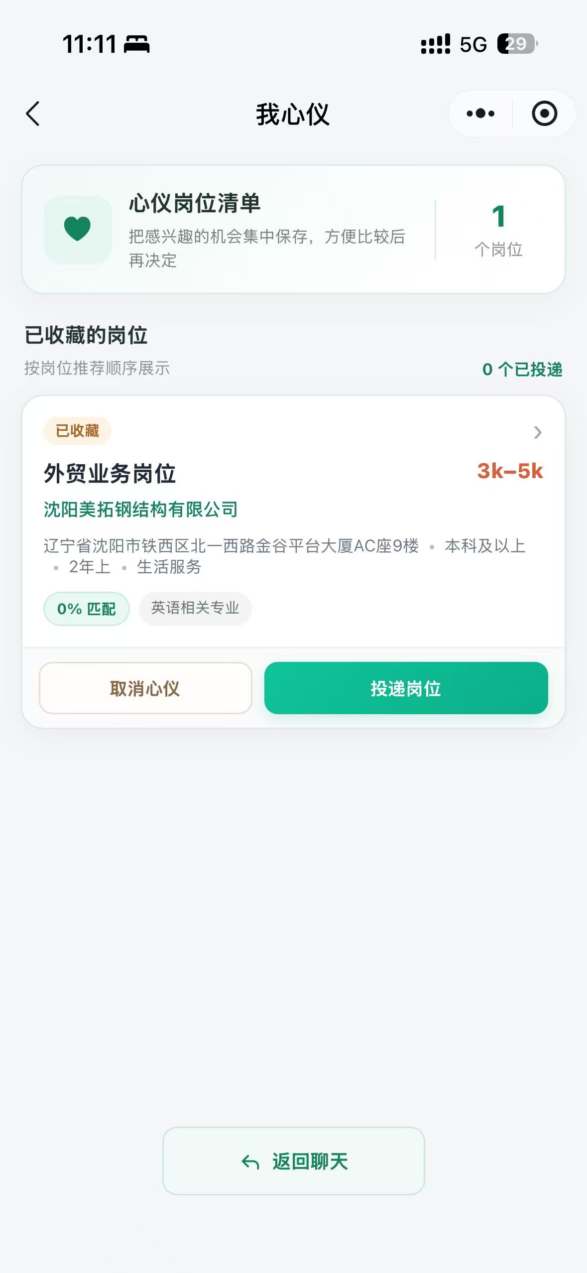 我心仪已收藏