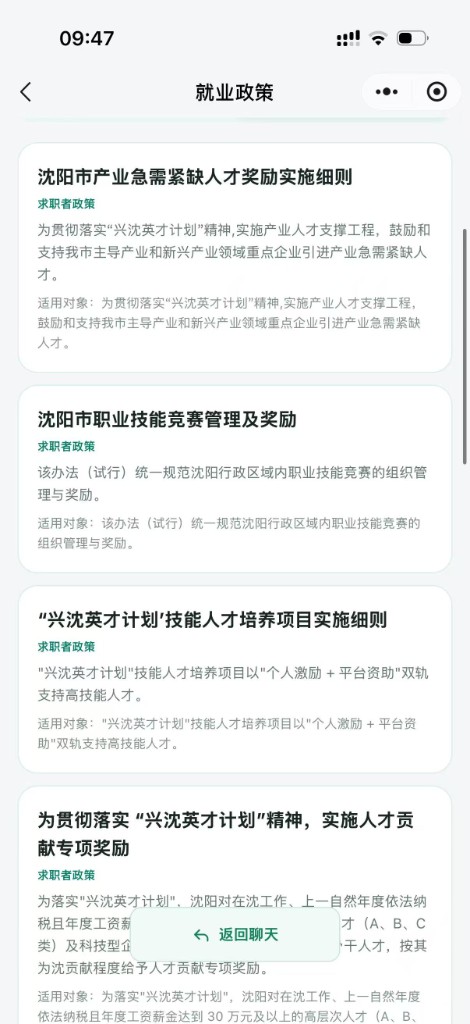 就业政策