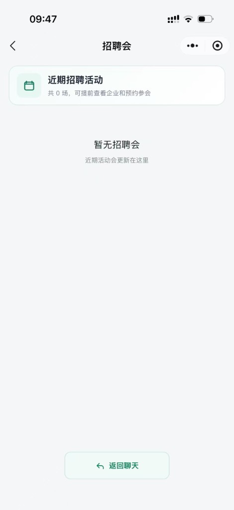 招聘会