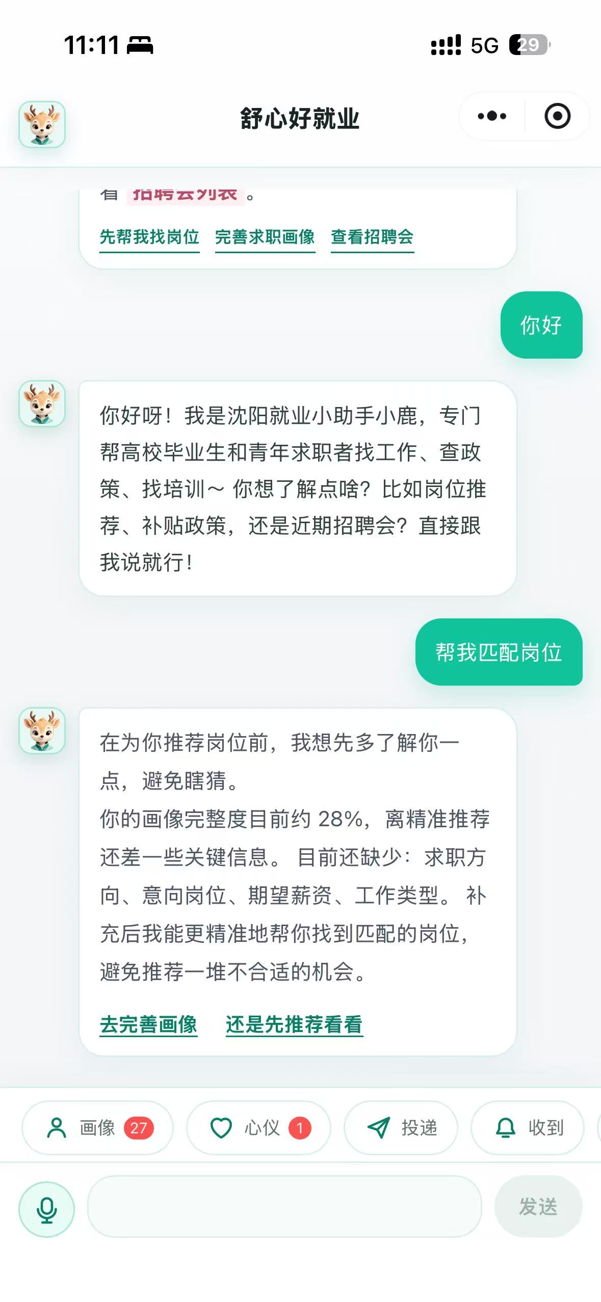 匹配岗位
