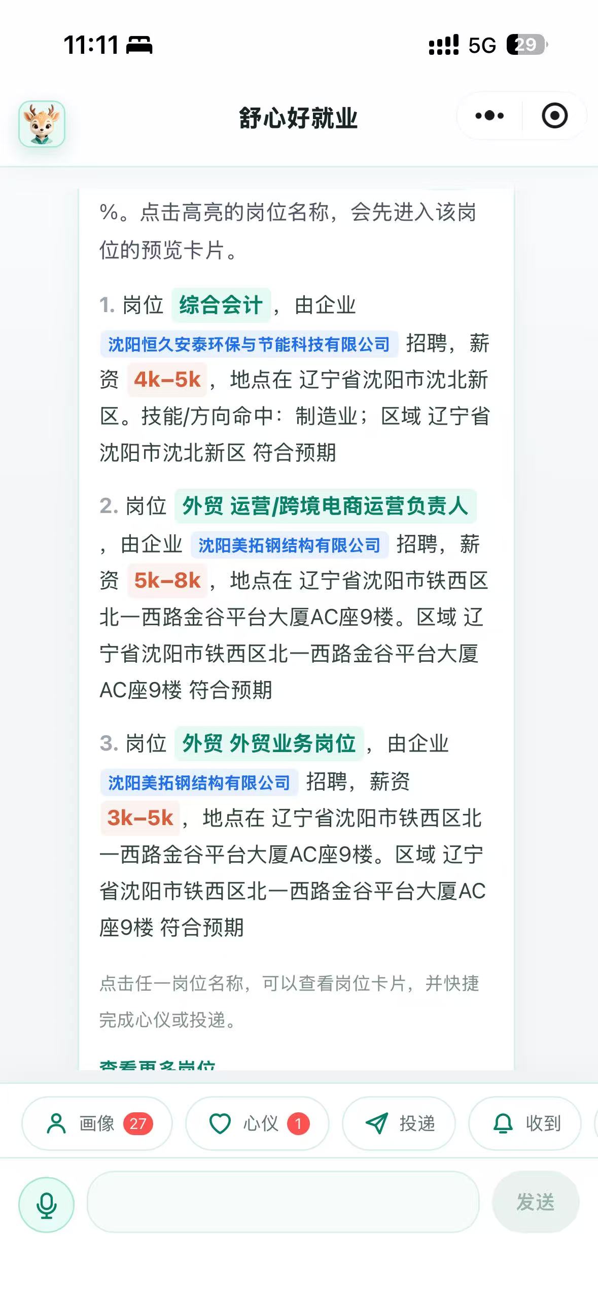 推荐岗位