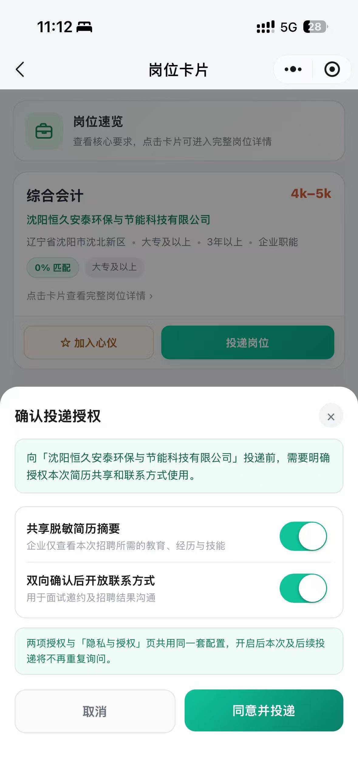 确认投递授权