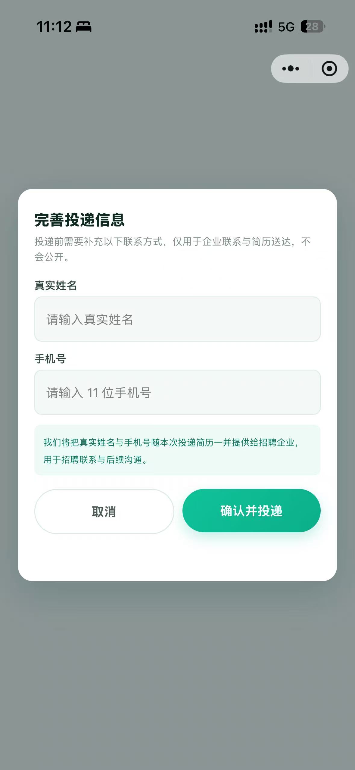 完善投递信息