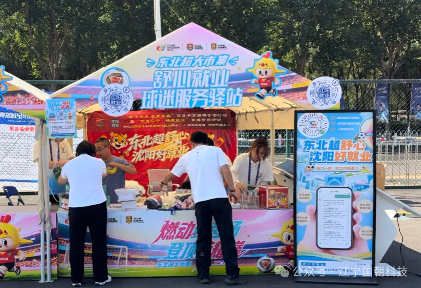 东北超舒心 · 沈阳好就业赛事专场招聘展位