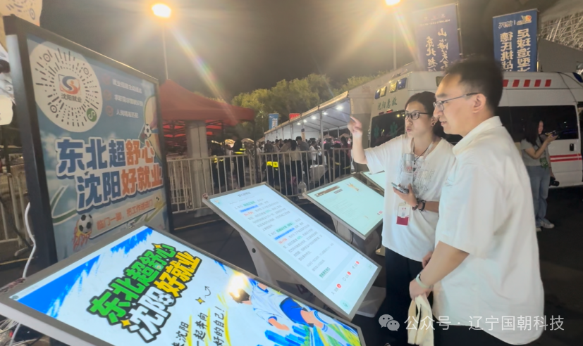夜间赛场旁智能就业服务终端互动体验