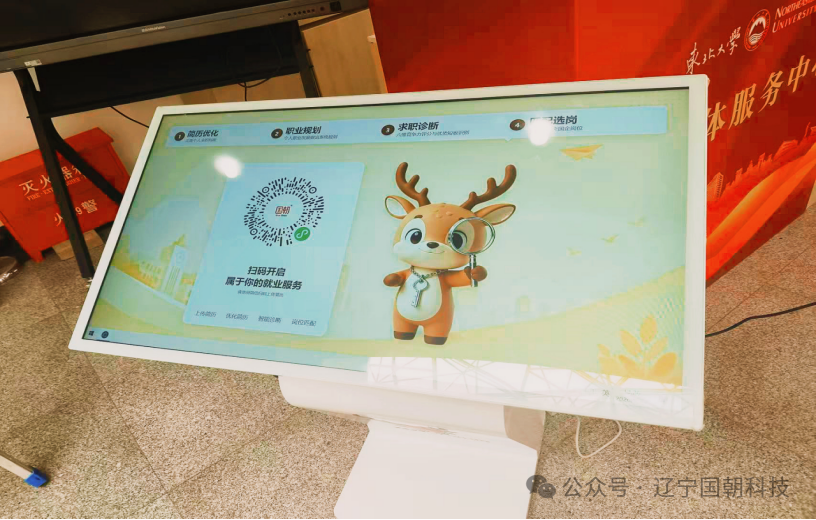 舒心好就业智能互动终端亮相东北大学
